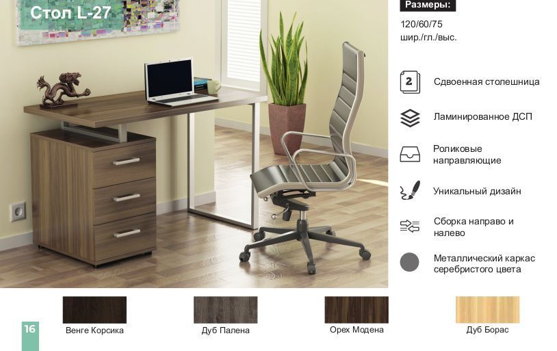 Письмовий стіл L-27 хром 120х60 см з тумбочкою лдсп горіх-модена Loft-Design_L27-gorih фото