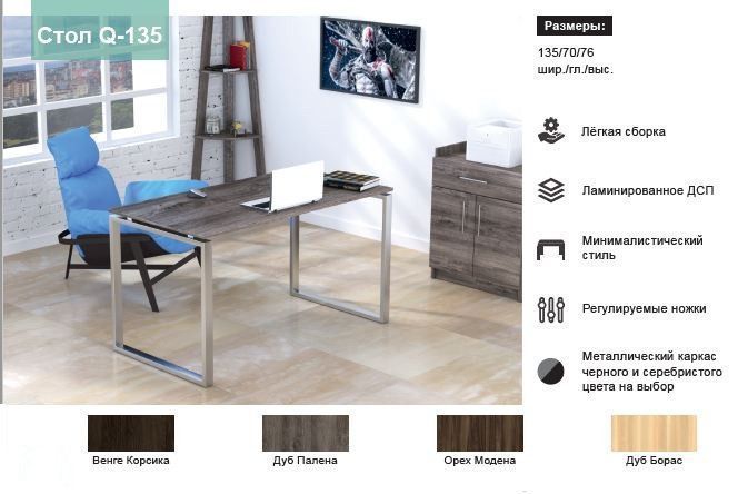 Письмовий стіл Q-135х70 см дсп венге Loft-design_Q-135_venge фото
