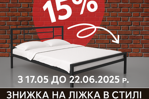 Знижка 15% на металеві ліжка 🛏️ в стилі loft   фото