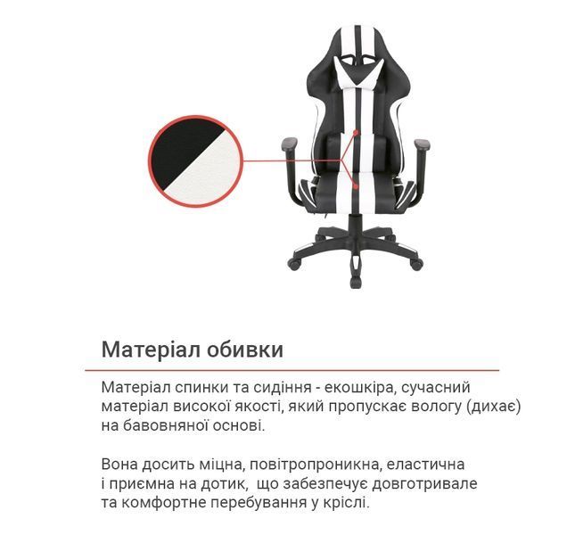 Крісло геймерське АКЛАС Стрік Light чорно-біле 00160343 фото