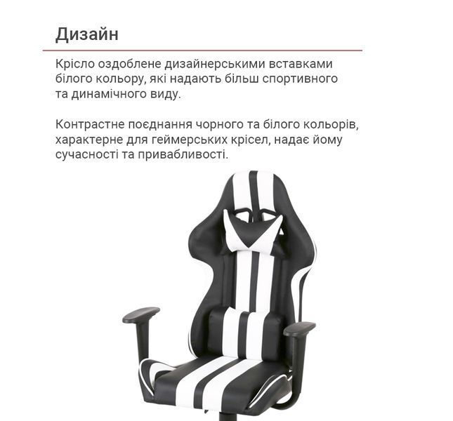Крісло геймерське АКЛАС Стрік Light чорно-біле 00160343 фото