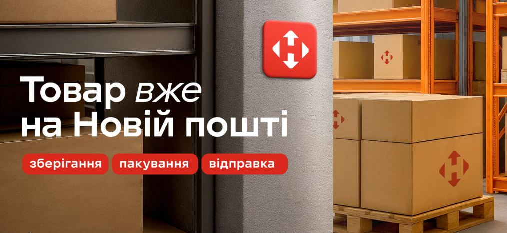 відправка Новоюпоштою меблів