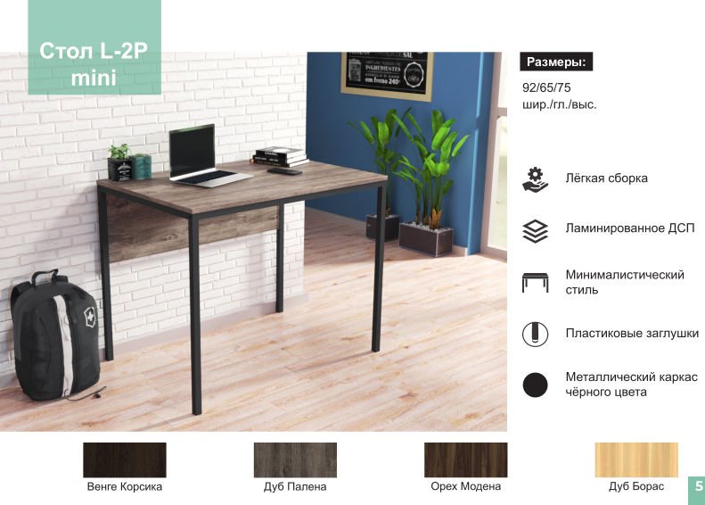 письмовий стіл L-2p-maini Loft-Design