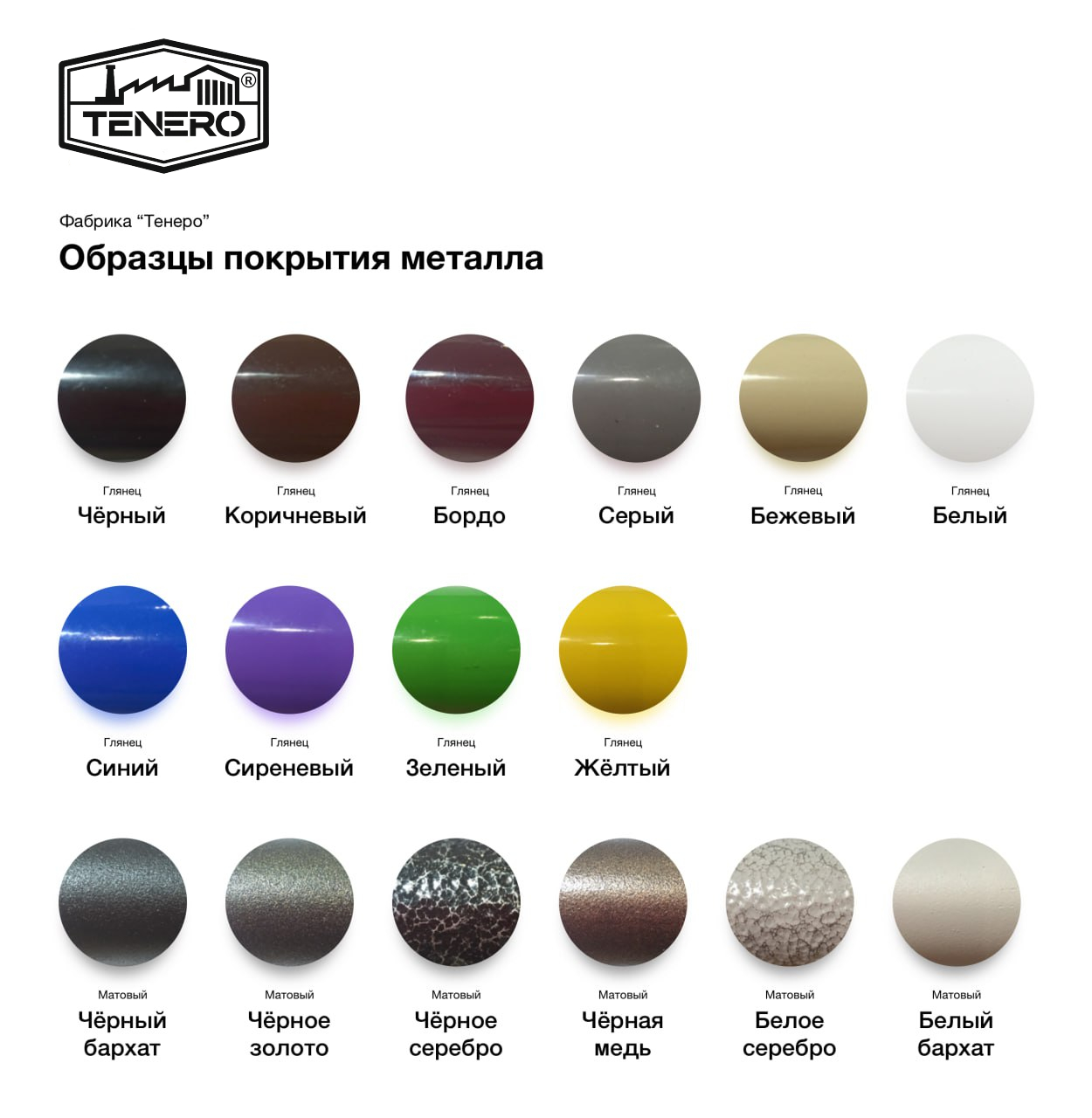 Варыанти кольору лыжка Бейсык Тенеро
